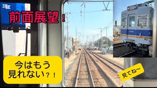 【前面展望!】 今はもう見れない⁉️南海2200系2232fの前面展望、汐見橋駅から岸里玉出駅まで!見ないと後悔するぞ〜w(撮影日2025年02月26日)