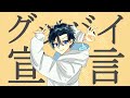 【歌ってみた】グッバイ宣言 / covered by 一生カイ