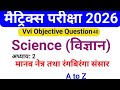 Manav Netra tatha rangbiranga Sansar class 10th || chapter 10 || मानव नेत्र || Board Exam 2026