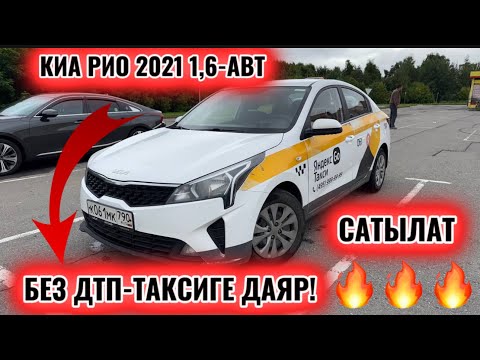 КИА РИО 2021