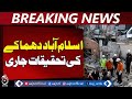Islamabad Gas Leak Investigation | Explosion Probe Committee Formed - Aaj Pakistan News