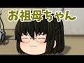 【ゆっくり茶番】海野お祖母ちゃん登場だお