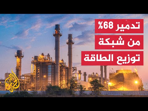 النشرة الاقتصادية - انقطاع الكهرباء في قطاع غزة بشكل كامل بسبب نفاد الوقود