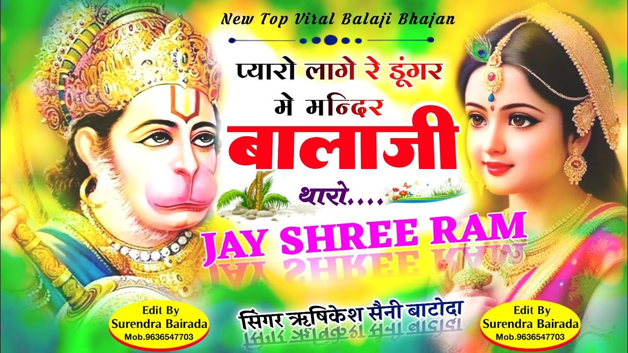 शनिवार स्पेसल बालाजी भजन 