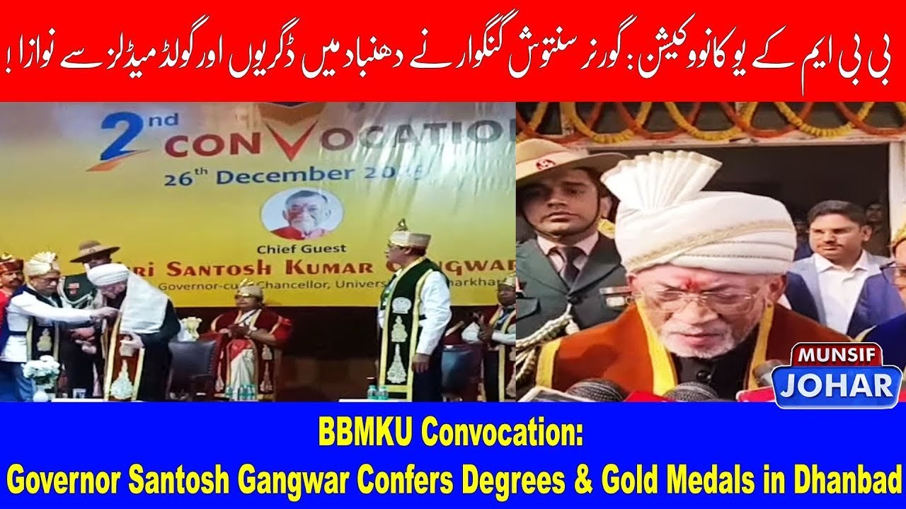 Созыв BBMKU: Губернатор Сантош Гангвар вручает ученые степени и золотые медали в Дханбаде | Мунси...