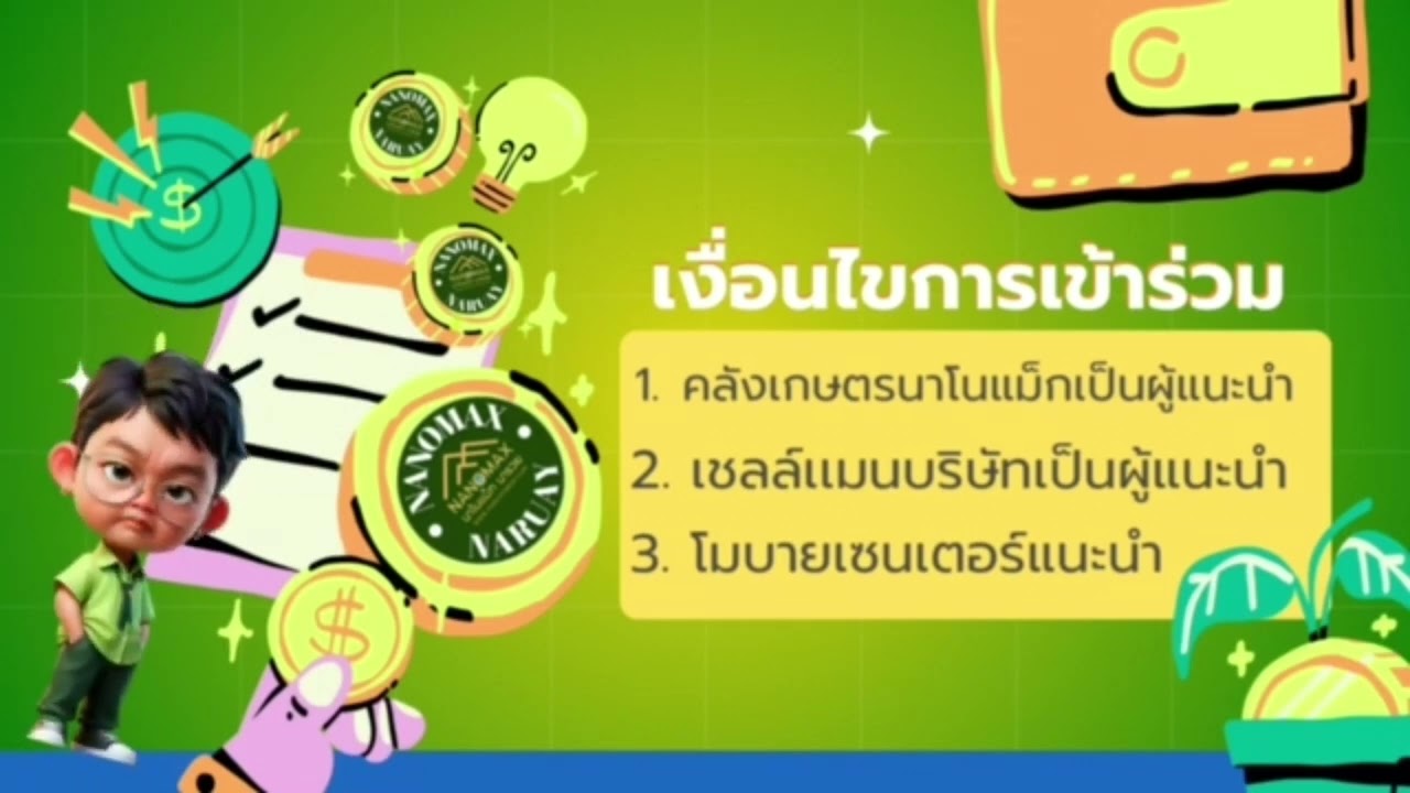 เงื่อนไข #เซนเตอร์โมบาย #นาโนแม็ก
