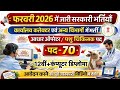 Raipur Aadhar Operator & Veterinary Vacancy 2026 | 70 Posts | February Govt Jobs 2026