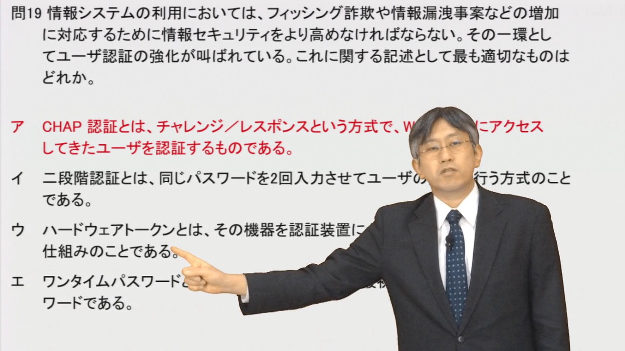 問19 情報システムの利用においては、フィッシング詐欺や情報漏洩事案などの増加に対応するために （中小企業診断士　経営情報システム）