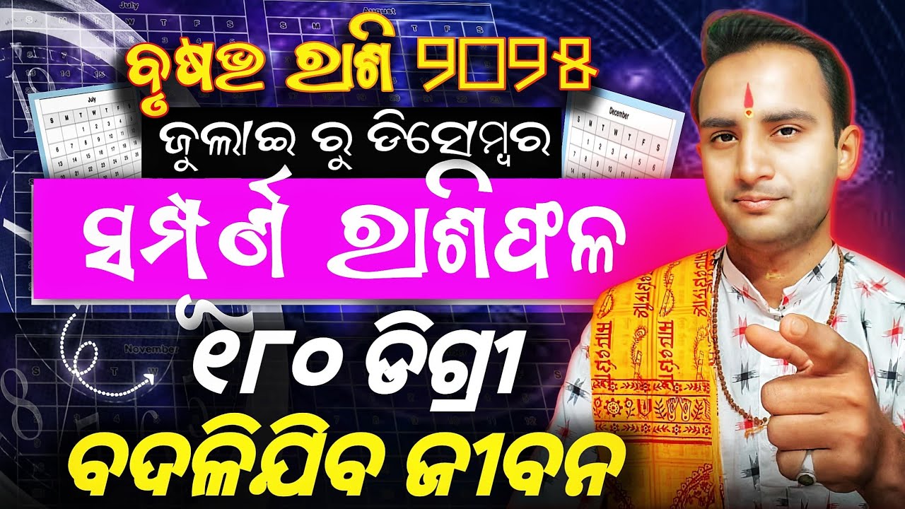 ବୃଷ ରାଶି ୬ ମାସ ରାଶିଫଳ | Brusha rashi | brusha rashi horoscope | brush ...