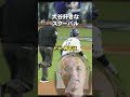 サイ・ヤング賞のスクーバル投手もドン引き大谷HRと大躍進の日本代表 #ドジャース #大谷さん