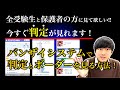 【わかりやすく解説!!】誰でも今すぐ！バンザイシステムで判定とボーダーを調べる方法！！
