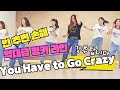 [펑키디스코 ]You Have to Go Crazy Line Dance| 유 해브 투 고 크레이지 라인댄스 |브루노 마스