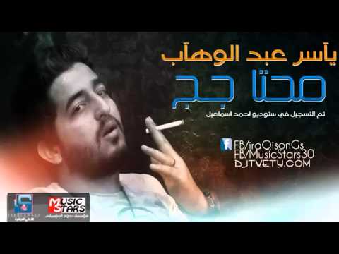 ياسر عبد الوهاب محتاجج