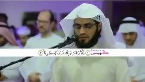 سورة مريم رعد الكردي
