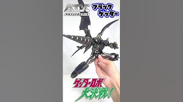 ［コイツ嫌いな男の子いる!?］ ARTIFACT-X ゲッターロボ大決戦版ブラックゲッター　サンプルレビュー　#CCSTOYS #shorts #getterrobo #superrobotwars