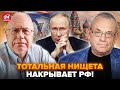 🤯ЯКОВЕНКО, ЛИПСИЦ: ВСЕ! Бюджету Кремля ХАНА. Путин НЕ ЗНАЕТ что делать: уже ДОИТ ПОСЛЕДНЕЕ с россиян