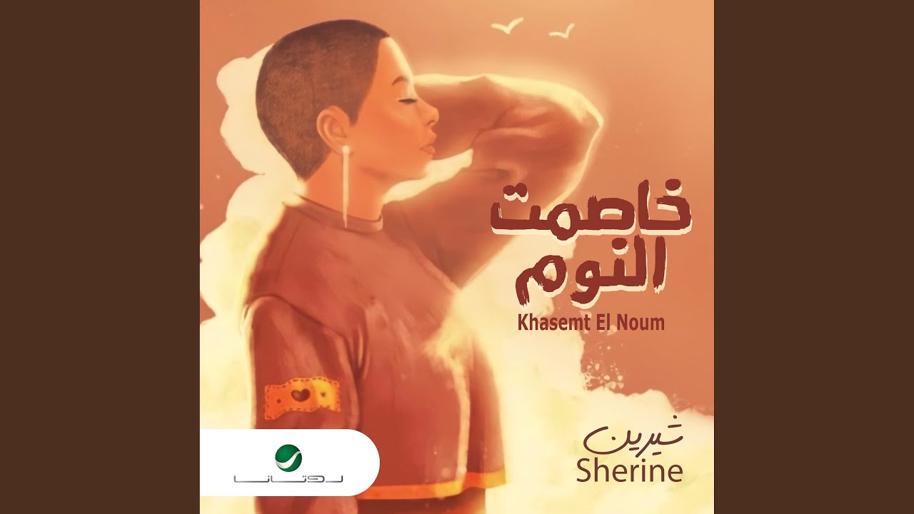 Khasemt El Noum adlı videoyu YouTube'da izle Khasemt El Noum adlı videoyu YouTube'da izle