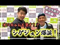 初コラボで新企画！オニちゃんと漫才寄せ植え！【漫才寄せ植え】