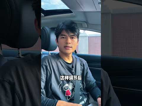 如何正確調節座椅，記住這三個步驟，調節後既安全又舒適！ #座椅調節 #新手司機 #每天一個用車知識