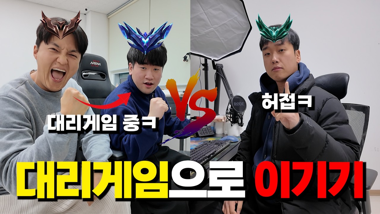 롤 잘한다는 친구 대리 게임으로 복수했습니다ㅋ