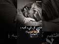 لا تعاتب اسكت كلام رووعه عن العتاب اب العتابرث هجر الحبيب كلمات عن الهجر