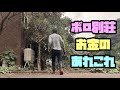 【お金のあれこれ】 ボロ別荘を買うにはこんだけかかりました