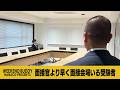 面接官より早く面接会場いる受験者【ハナコ】