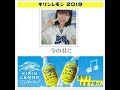 キリンレモン地上波モデルオーデション成田彩