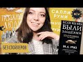 КНИЖНЫЕ НОВИНКИ: Салли Руни, Фредрик Бакман и М.Л. Рио