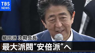 安倍元総理が派閥復帰 “安倍派”誕生へ