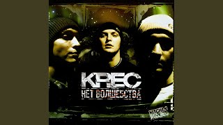 Капитан - KREC