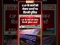 Jantar Mantar Student Protest | #cjp के मार्च को लेकर अलर्ट पर #delhipolice #jantarmantar #shorts
