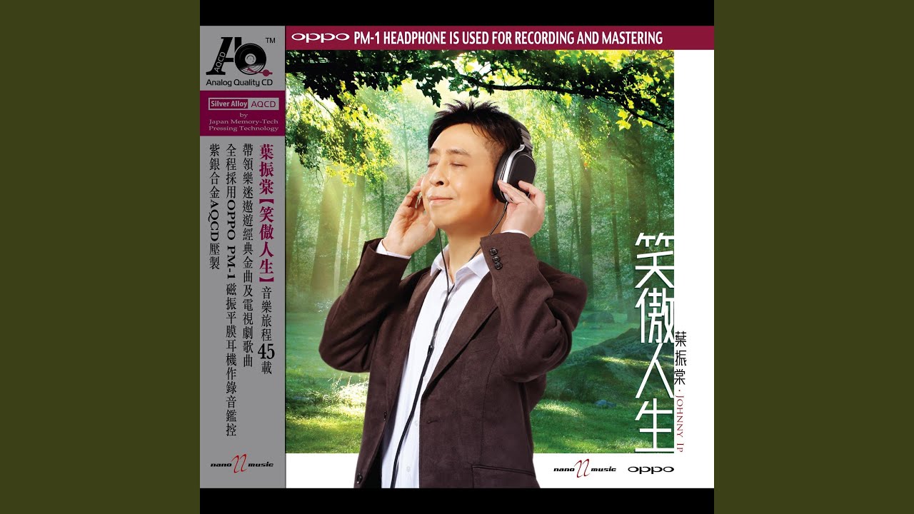 Guarda 笑傲人生 (演唱會主題歌) su YouTube