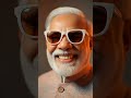 मोदी जी फनी व्हिडिओ मोदी जी तो गाणे गाणे लगे #ai #shortvideos #funny #likeandsubscribe