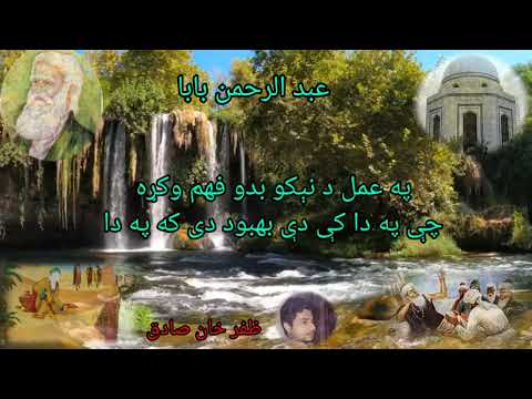 عبد الرحمن بابا دوباره دی راتلل نشته په دنیا