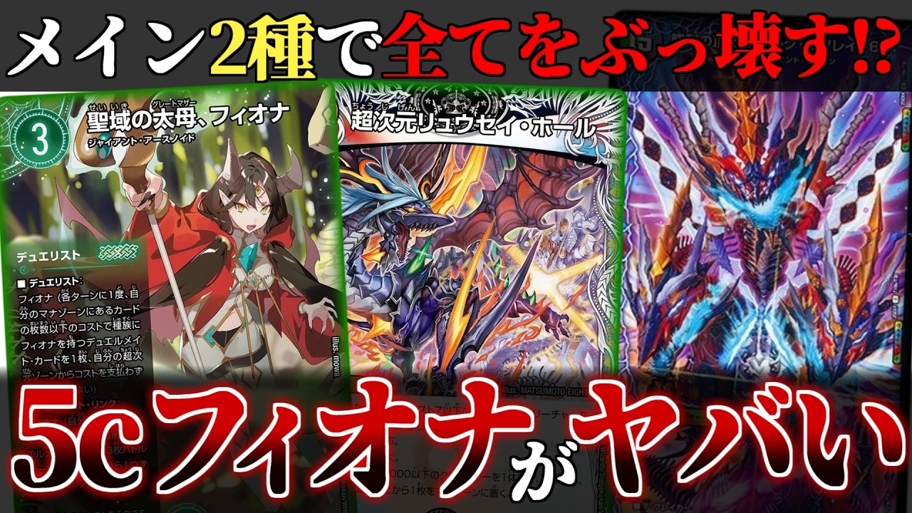 Duel Masters] The generic combo using 