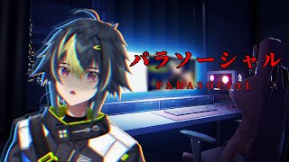 【 パラソーシャル 】【悲報】伊波、遂に身バレ。【 伊波ライ / にじさんじ 】