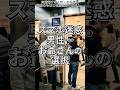 🚨【スカッと】スマホに夢中の迷惑男…お爺さんの選択