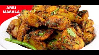 अरबी की सूखी मसालेदार सब्जी  Arbi Masala Recipe Fried Arbi recipe Sukhi arbi recipe Masala Arbi Desi