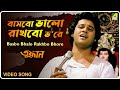 Basbo bhalo rakhbo bhore  toofan  bengali movie song  amit kumar shakti thakur