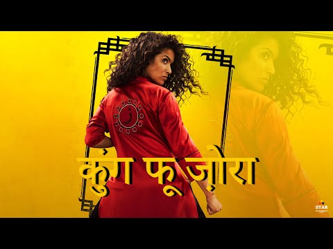 Kung Fu Zohra (Official Trailer) In Hindi | Sabrina Ouazani, Ramzy Bedia, Eye Haidara