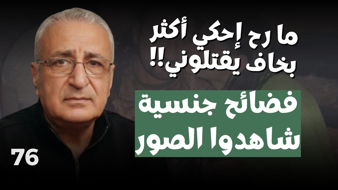 شاهدوا-صور حصرية تفضح سهيل الحسن وميوله الجنسية..كمال اللبواني يكشف اسرار جديدة عن الاسد وماهر ولونا