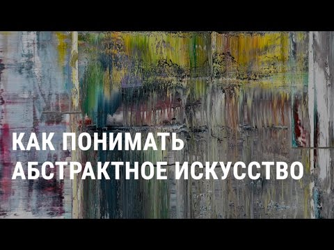 Герхард Рихтер и абстрактная живопись | Blitz and Chips