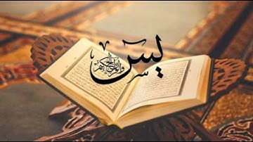 سورة ياسين( يس) صوت جميل جدا جدا بصوت الشيخ #حذيفة_الكعيد تلاوة خاشعة وصوت تطمن له القلوب