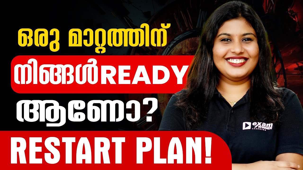 Restart ചെയ്യാൻ നിങ്ങൾ Ready അല്ലെ ?? എങ്ങനെ പഠിച്ചു തുടങ്ങാം ? | Exam Winner