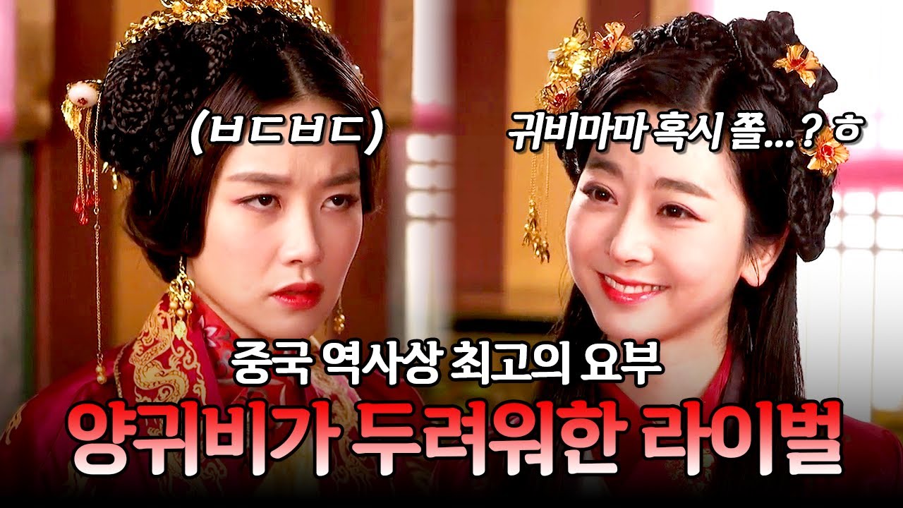 천하의 양귀비가 가장 두려워한 여인의 정체💥 | 천일야사 63회