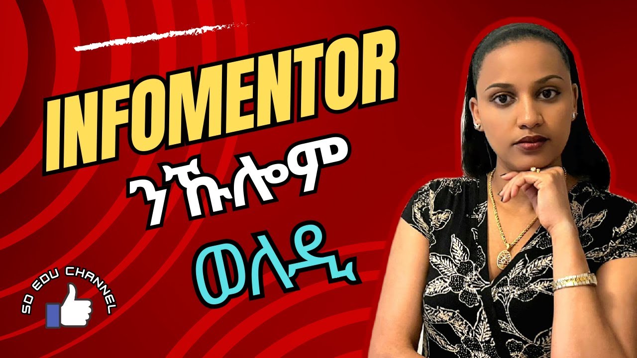 InfoMentor || ኢንፎመንቱር ንኹሎም ወለዲ #sdeduchannel