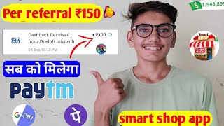 🤑2021 best earning app (smart shop)with instant withdraw |EARN DAILY FREE PAYTM CASH || DAILY ₹150 screenshot 3