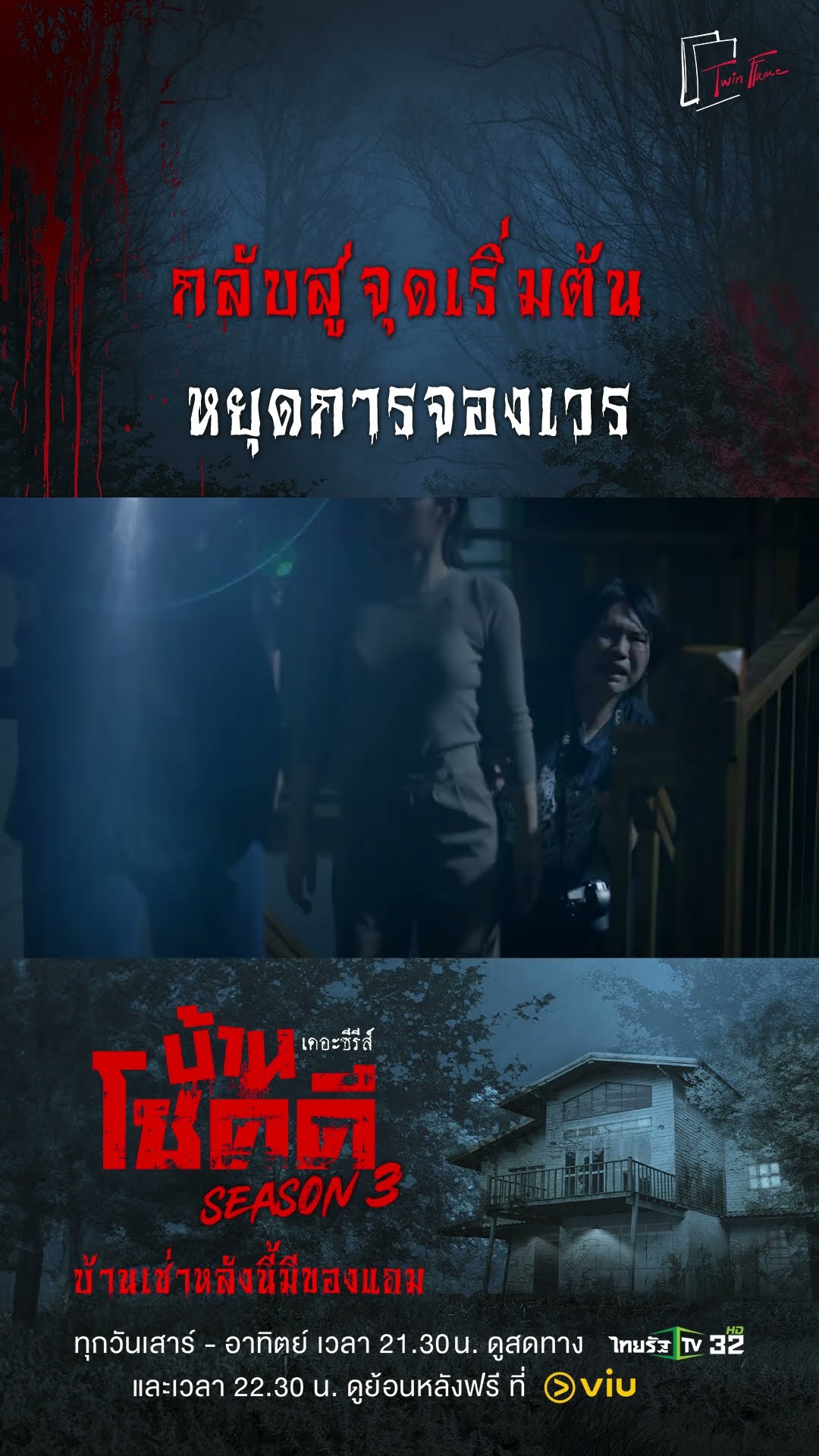 กลับสู่จุดเริ่มต้น หยุดการจองเวร