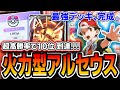 【最強】サクッと10位に行った最強デッキを紹介します。〝火力型ギラダークアルセ〟【シャイニングハイ】【デッキ解説・プレイング】